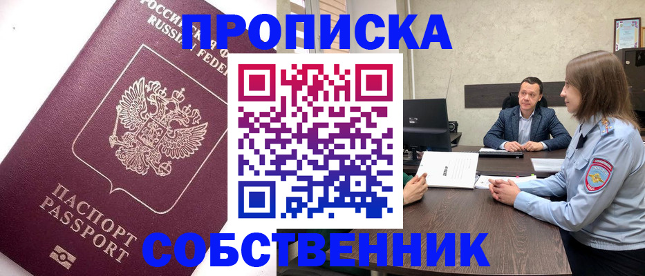 временная регистрация в квартире в Волхове