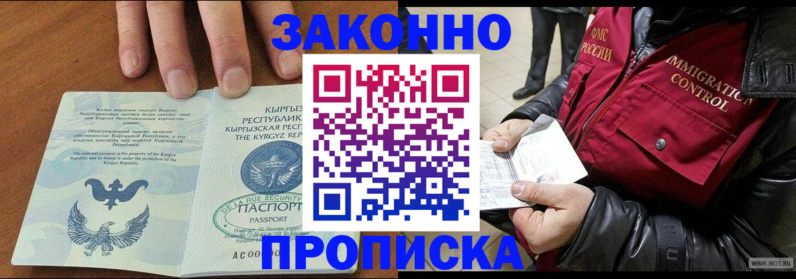временная прописка в Волхове