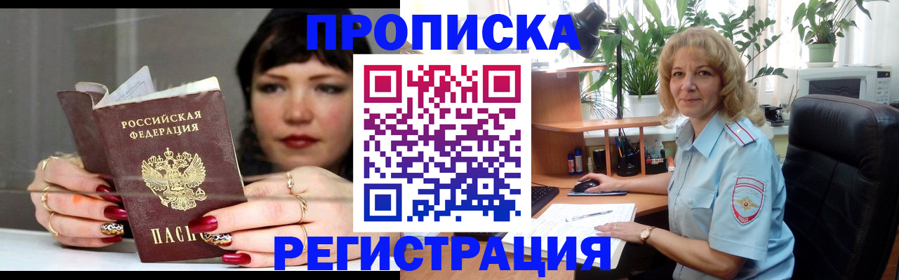 прописка штамп в Волхове